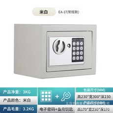 保險櫃17E全鋼家用小型保險箱迷你入墻電子密碼投幣存錢罐保管箱, 米白色