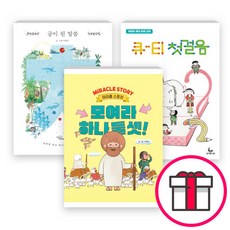 이애란 작가 저서 세트(전3권) - 큐-티 첫걸음 / 모여라 하나 둘 셋 / 글이 된 말씀 (글/그림 이애란 성서유니온) + 말씀카드 5종 세트 증정