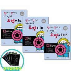(전자칠판증정) 빨라지고 강해지는 이것이 도형이다 C단계 초등3 세트 전3권 빨강도형, 초등3학년