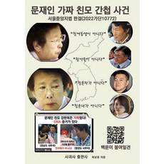 sagwasapublishing 文在寅假親母間諜事件：首爾中央地方法院判決(2022GaDan10772), 崔南成