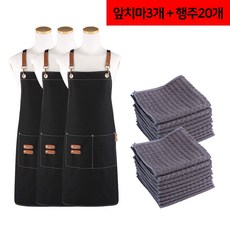 카페 포켓 캔버스 앞치마 블랙 3개입 바리스타 행주 20개입 세트 다용도 주방용품, 23개, 단일