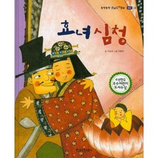 효녀 심청, 한국톨스토이