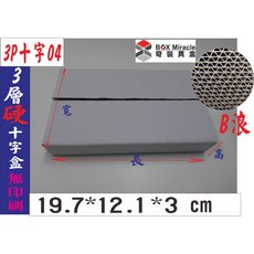 BOX Miracle 【3P十字04】3層B楞 瓦楞紙箱 19.7*12.1*3 cm, 詳見包裝, 詳見包裝, 一般地區100只含運