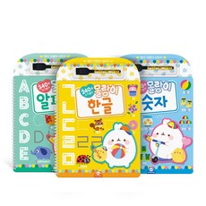 몰랑이 썼다지웠다 한글+숫자+알파벳 세트