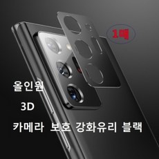 갤럭시 S23 울트라(SM-S918) 네오스타일 올인원 카메라 렌즈 보호 블랙 강화유리 필름 1매