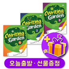 라이팅 가든 Writing Garden 1 2 3 단계 선택 + 사은품 증정, 레벨 1