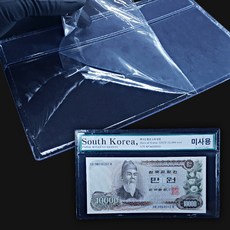 지폐 보관첩 PET소재 파켓 안전 보관 장기 수납형 화폐용품, 288-0116