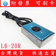 Nema L6-20R 轉 5-15P 轉接線 20A 插座 250V L6-20P插頭專用 轉接插座, 1個