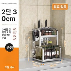 올스텐 양념통 선반 일체형 수납장 정리 다용도, 1개, 30cm B