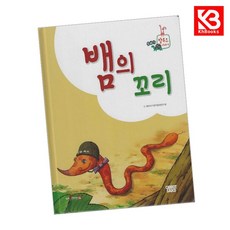 뱀의 꼬리 책 + 책갈피 [KHBOOKS]