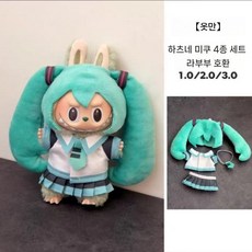 라부부 팝마트 인형옷새우 튀김 편의점 labubu 2 세대 비닐 액세서리 도시락 가방 인형 거북이 꿀, 1세대  2세대  3세대에 적합합니다., 하츠네 (아기 없음)