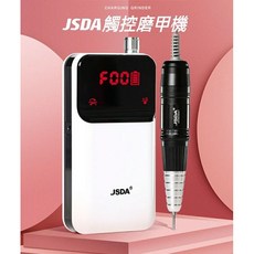 JSDA觸控磨甲機 美甲打磨機 美甲工具 卸甲機, 1個, 單支手柄