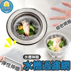 30入超值組 排水孔過濾網 過濾網 濾網 水槽濾網 食物殘渣過濾 水槽過濾網 菜渣過濾網 網子 過濾, 1個