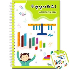 연결수모형 기하판 수연산 시리즈 1