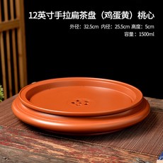 大師純手工手拉12英寸紫砂朱泥圓形茶盤 儲水式幹泡臺, 1個, 寸手拉扁茶盘（鸡蛋黄）桃心