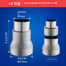 배기관 변환 조인트 화목난로 배관 연통 소형로 대형로 어댑터, 10 대형 헤드에서 6 소형 헤드로 변환, 기본 색상