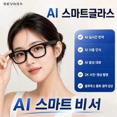 세보라 스마트글라스 ai글라스 안경카메라 안경녹화 고화질 촬영 액션캠 라이더 블루투스, 투명렌즈+선글라스렌즈, CrYstalvisio 01