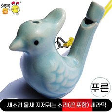 악기 새소리 휘파람 호르라기 장치 새 도자기 휘파람 물새 피리 악기 음악 관악기 초보자 전통 초급 입문, 블루(공작)물새콜-1개, 1개