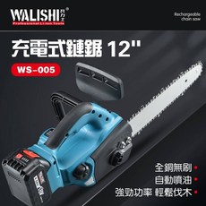 WALISHI 充電式鏈鋸12吋 無刷馬達 自動潤滑 輕巧無線設計, 1個