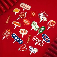 新年龍年蛋糕裝飾插件, 1個, 嵗嵗歡愉尖尖卡10套190枚