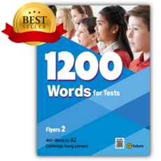 1200 Words for Tests Flyers 2 파란색표지
