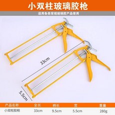 全鋁結構膠槍 門窗通用型 自動旋轉圓筒 加厚, 1個, 小雙柱-黃色玻璃膠膠槍
