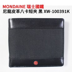 MONDAINE 瑞士國鐵 尼龍皮革八卡短夾 XW-100391K