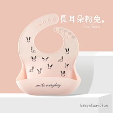 寶貝不無聊 防水矽膠圍兜, 1個, 長耳朵粉兔