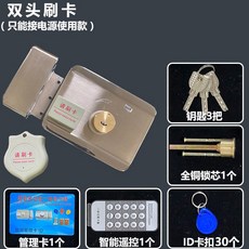限時下殺-免布線刷卡大門鎖 門禁 老式鐵門鎖 門禁鎖 牛頭鎖 系統一體機出租屋鐵門鎖 大門鎖 出租房靜音鎖, 1個, 接電源雙頭鎖+30個卡