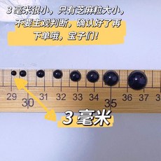 無品牌 黑色平底眼睛 DIY手工公仔毛絨玩具眼珠配件, 1個, 3mm  (8顆)