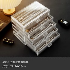 五層抽屜式首飾收納盒