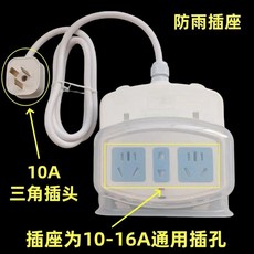 防雨插座 浴室用延長線 10-16A 插座 熱水器拖線板, 通用插座【防雨12孔配10A常用三角插頭,帶線【1.5米】純銅加粗, N/A