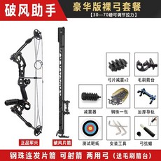 連發彈珠 復合弓 破風片箭 天罡弓箭 戶外射箭 全自動下鋼珠 滑輪弓助手, 1個, 套餐一(弓+組手)