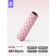 굽은등폼롤러 스트레칭 일자목 돌기 어깨 폼롤러허리, 1개, 폴링체리핑크 롱타입 45cm 1단계 두꺼운