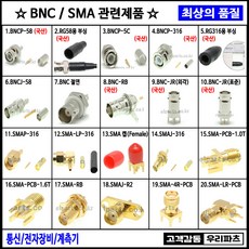 RF커넥터 BNC커넥터 SMA커넥터 변환어댑터 BNC플러그 SMA젠더 RF젠더 기판용SMA 악어-BNC케이블 SMA케이블 RG316 안테나커넥터 RF단자 SMA잭 BNC케이블, 1개, 5. RG316용 부싱(국산)