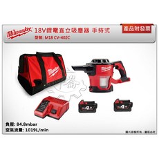 Milwaukee 美沃奇 18V 鋰電直立吸塵器 手持式 M18 CV, 單主機