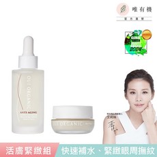 Oui Organic 法國時光賦活彈潤緊緻組 精華液 眼霜, 1組