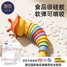 蒂乐 婴儿摇铃玩具 硅胶毛毛虫 宝宝安抚牙咬胶, 1個, 【食品级硅胶 宝宝安心啃咬】, 原色, L