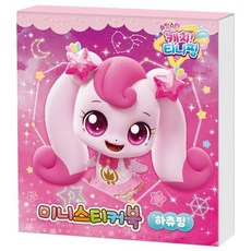 슈팅스타 캐치 티니핑 시즌5 미니스티커북 - 하츄핑, 아이누리