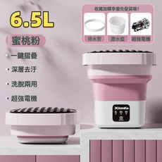 10L迷你摺疊洗衣機宿舍小型自動洗脫一體嬰兒內衣便攜洗衣機, 1個, 6.5L-蜜桃粉【藍光抑菌+排水管+瀝水籃】
