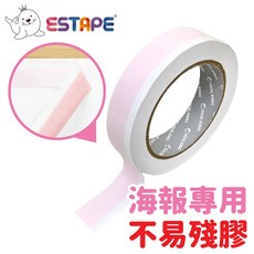 王佳ESTAPE 海報專用雙面膠帶 - 白色不殘膠 展覽用 留邊易撕, 1個, 粉