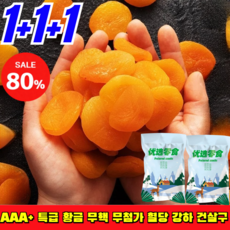 [1+1+1]AAA+ 특급 황금 무핵 무첨가 혈당 강하 건살구 새콤달콤한 무설당 말린 살구 유기농 말린 살구 무설탕, 600g