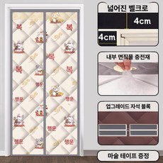 방한 암막 누빔 방풍 거실용 단열 현관 바람막이 보온