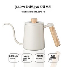 핸드 드립 커피 포트 세라믹 전기 주전자 긴주둥이 온도표시 커피메이커, Y5 (화이트 550ml), 1개, 1L