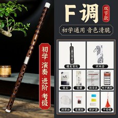 鳴聲專業演奏笛子橫笛竹笛樂器成人C調零基礎初學F調兒童兩節帶笛包, 1個, 【F調】雙節演奏笛【上等音色】+笛包