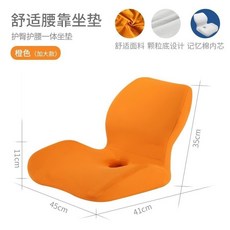 貝貝 一體式坐墊靠墊組 透氣護腰靠墊 加熱按摩記憶棉座墊 辦公室久坐神器 防駝背屁股墊, 橘色【標準】適合140斤以下