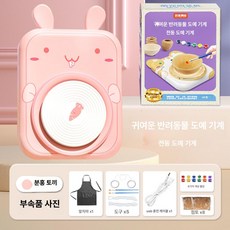 도자기 만들기 키트 색칠 도예 DIY 클레이 공예 홈, 핑크래빗 도예기 고급구성도예재8개 컬러, 1개