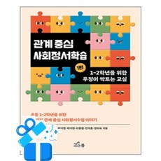 [새로온봄] 관계 중심 사회정서학습 1 / 마스크제공, 새로온봄