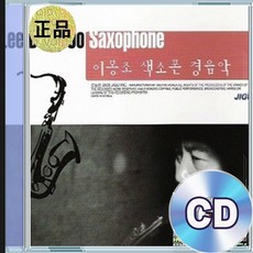 2CD 이봉조 색소폰 경음악 보고싶은 얼굴 안개 잊혀진 계절