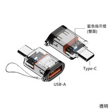 勁祥祥科技 120W透明USB3.2 Gen2雙面10GB高速傳輸OTG電腦手機轉接頭, 透明, 1個